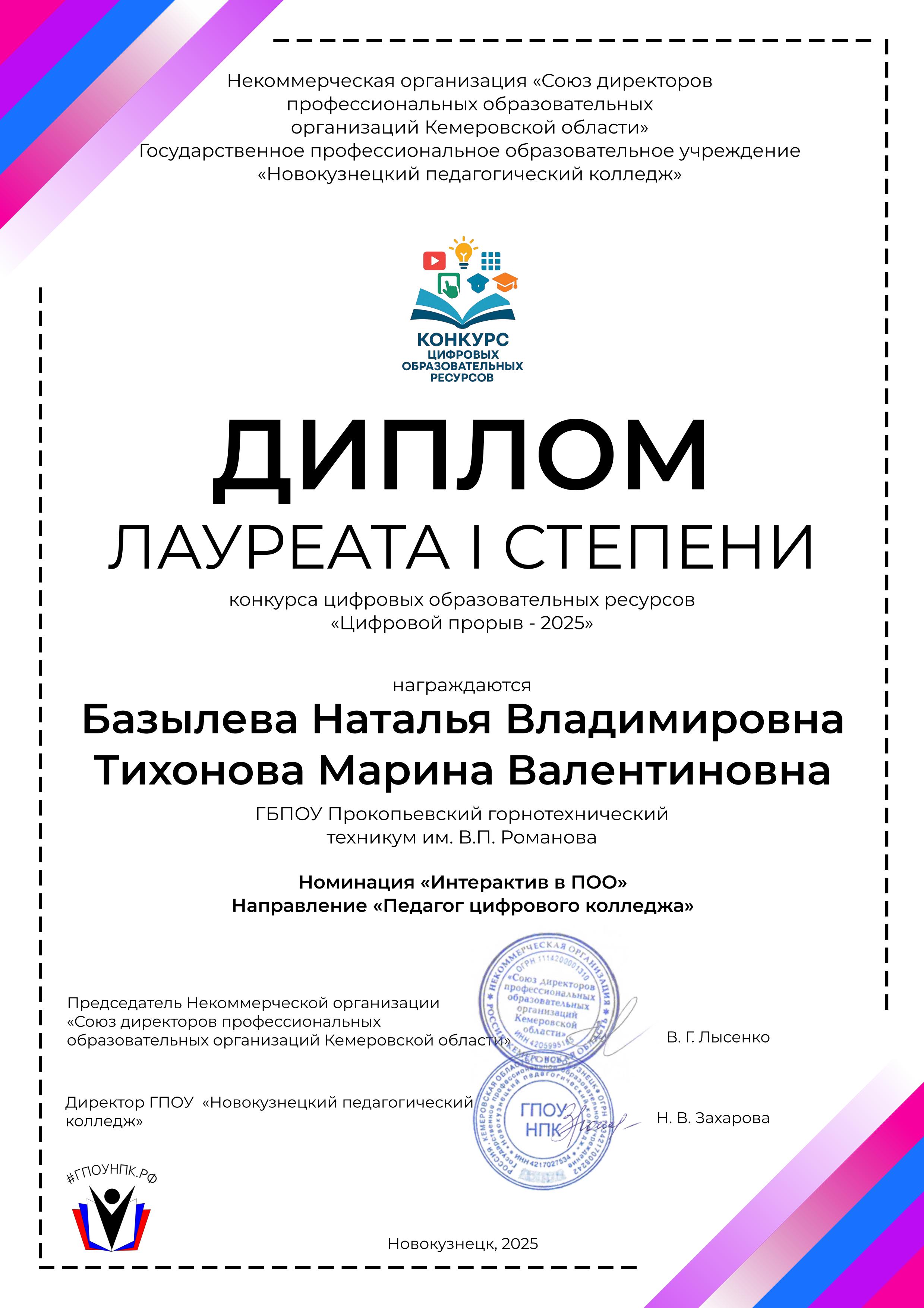 Базылева_Тихонова.jpg
